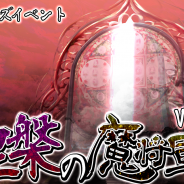 ザイザックス、『ブレイブラグーン』でシリーズイベント【涅槃の魔将軍 Vol.5】を開催!