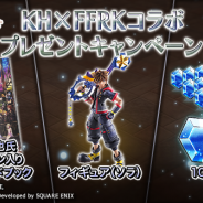 DeNAとスクエニ、『FFレコードキーパー』で『KINGDOM HEARTS III』発売記念プレゼントキャンペーンを実施 豪華グッズや「ミスリル」が手に入る