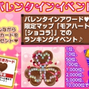 KADOKAWA、『いただきストリート for au』でバレンタインイベント開始 キリ番順位者に「福引券100枚」プレゼント