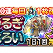スクエニ、『星ドラ』で宝箱ふくびきに「魔界神のつるぎ」「魔界神のよろい」が登場!