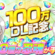 HONEY∞PARADE GAMES、『シノビマスター 閃乱カグラ NEW LINK』で100万ダウンロード突破記念キャンペーンを開催!