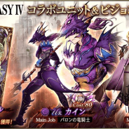 スクエニ、『FFBE 幻影戦争』で『FFIV』コラボユニット「カイン」「ローザ」、ビジョンカード「デモンズウォール」が8月1日より登場