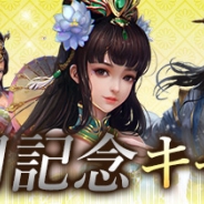 Snail Games、『戦乱アルカディア』でリリース1ヶ月を記念したキャンペーンを開催 武将ガチャには「周瑜」「張遼」「諸葛亮」の強力な武将が追加