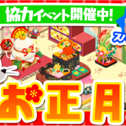 ワーナー、『トムとジェリー ざくざくトレジャー』で12月28日よりお正月イベントを開催