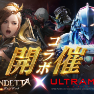 GAMEVIL COM2US Japan、『ヴェンデッタ』で「ウルトラマン」コラボを開催! 7日間ログインで「ACE SUIT」コスチュームもらえる