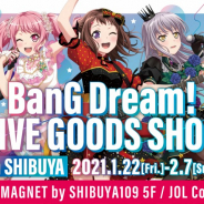 ブシロード、『バンドリ!』ライブグッズに特化したポップアップストアを渋谷で1月22日より開催 過去のライブグッズを手に入れるチャンス!