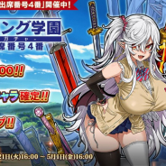EXNOA、『英雄*戦姫WW』にて「ジパング学園ガチャ 出席番号4番」を開催! 天に愛されし問題児「ダンテ」が登場