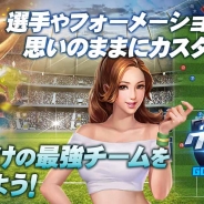 CTW、新作HTML5ゲーム『グローリーサッカー』のSR選手3人を発表