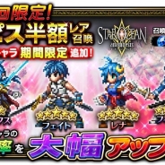 スクエニ、『ファイナルファンタジー ブレイブエクスヴィアス』で『スターオーシャン:アナムネシス』とのコラボイベントを開催!