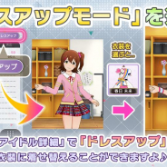 バンナム、『ミリシタ』で「ドレスアップモード」や「ギフトアイテム」を追加したアップデートを実施 ロード画面でSSRカードが見られるように
