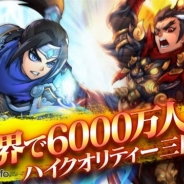 DMMと中国Youzu Interactive、高速バトルRPG『三国ブレイズ』のiOS版を配信開始