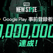 PUBG、『PUBG:NEW STATE』の事前登録者数が1000万人を突破!