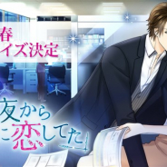 ボルテージ、読み物アプリ『100シーンの恋+』内の恋愛ストーリー「あの夜からキミに恋してた」のコミカライズ連載が決定!