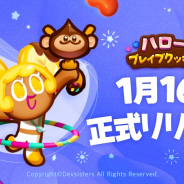 デヴシスターズ、『ハロー!ブレイブクッキーズ』を16日にグローバル配信! 正式リリースを控えAIを導入した最終検収作業を実施