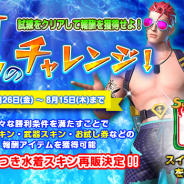 Snail Games Japan、『LEGEND OF HERO:レジェンドオブヒーロー』で水着キャラスキン再販! 限定フレームやスキンお試し券がもらえる「夏のチャレンジ!」も