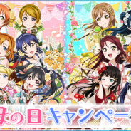 KLabとブシロード、『スクフェス』で6周年記念限定衣装のμ’s1年生配信&母の日キャンペーンを発表!