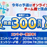 Cygames、『Shadowverse(シャドウバース)』最強の高校を決める戦い「シャドバ甲子園2019」を開催決定!