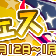 セガゲームス、『ぷよぷよ!!クエスト』で1月12日より新キャラ「たかみのバーテブラ」が登場する「ぷよフェス」を開催 魔導石セールも実施