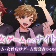 C&R社、乙女ゲームや女性向けゲームの開発者のための懇親会「乙女ゲーム作らナイト」を11月8日に開催