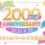 ジークレスト、『夢王国と眠れる100人の王子様』のリリース2000日を記念した生放送を8月29日に実施