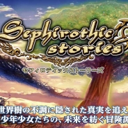 KEMCO、新作RPG『セフィロティックストーリーズ』iOS版の配信を開始 4月26日までにゲームを始めると「プレミアムチケット」をプレゼント!