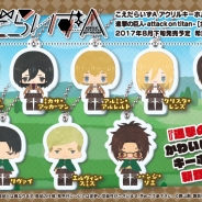 タカラトミー、「こえだらいず」新商品としてアクリルキーホルダー「進撃の巨人 attack on titan」の予約受付を開始