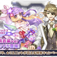 アクセルマーク、『ワールドクロスサーガ』で「ブライダルキャンペーン」を開催 「BRIDALコイン」を集めて★5ユニットを手に入れよう!