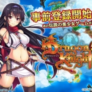 【TGS2016】DMMゲームズ、新作『ドラゴンナイト5』の事前登録を開始…あの伝説の美少女ゲームが再び!