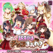 マイネットゲームス、『妖怪百姫たん!』で新イベント「新刊はチョコまみれ?」を開催!