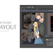 セルシス、電子書籍制作ツール「CLIP STUDIO LAYOUT」の提供を開始 従来のツールより直感的に校閲をしやすいインターフェースに