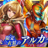 スクエニ、『インペリアル サガ エクリプス』のプレミアムガチャに「モニカ」と限定衣装の「アルカイザー」が新登場!