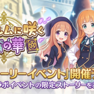 Cygames、『プリンセスコネクト!Re:Dive』で「アストルムに咲く双輪の華」を3月31日に開催 イベント限定キャラが特定条件で仲間に!!