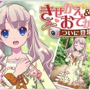 Wright Flyer Studios、『ららマジ』に新機能「きせかえ」「おでかけ」を実装 キャストのサイン入りグッズが当たるプレゼント企画も開催