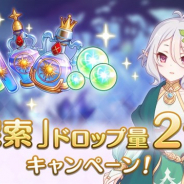 Cygames、『プリンセスコネクト!Re:Dive』で「探索」ドロップ量2倍キャンペーンを開始