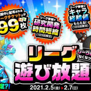 アソビズム、『城とドラゴン』で「リーグ遊び放題」を開催! 「リーグ」参加が無制限、キャラの育成効率もアップ