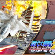 日本一ソフト子会社のシステムソフト・ベータ、Switch『現代大戦略2020』を6月24日に発売決定! 体験版は4月8日より配信開始!