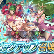 任天堂、『ファイアーエムブレム ヒーローズ』でピックアップ召喚イベント「技量スキル持ち」を開催!「リーン」「ナギ」「マリアベル」をピックアップ