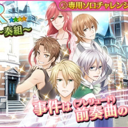 セガゲームス、『夢色キャスト』が『サクラ大戦奏組』とのコラボを復刻開催 72時間限定の復刻コラボガチャも