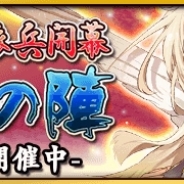 グリー、『城姫クエスト』で新バトルシステムを導入したイベント「新・特別派兵開幕 乱戦の陣」を開催中 新SSRで特攻城姫「彦根城(CV:川澄綾子さん)」を追加