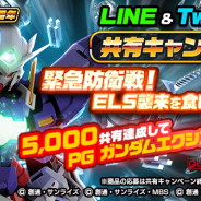 バンナム、『スーパーガンダムロワイヤル』で公式LINE&公式Twitter共有キャンペーンを開催 共有数に応じてプレゼント対象商品が増加!
