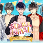 サイバード、「イケメンシリーズ」アプリ化5周年を記念したアプリ内合同キャンペーン「イケフェス」の詳細を公開