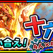 カプコン、『モンスターハンター エクスプロア』で第1回「4人×4組 十六人衝突戦」を10月10日より開催!