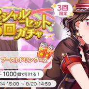 ブシロードとCraft Egg、『ガルパ』で「スペシャルセット5回ガチャ」を…スター×1000で1人3回限定で利用可能、「ブースタードリンク」×2がセット