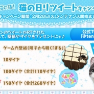 エイジ、『てのひらニャンコ』で2月22日の「猫の日」を記念したキャンペーンを開催中! リツイート数に応じてダイヤや壁紙をプレゼント