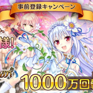 DMM GAMES、『あいりすミスティリア!』の事前登録ガチャの回転数が1000万を突破 1500万回転突破時の報酬も追加決定!