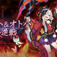 任天堂とCygames、『ドラガリアロスト』の高難易度クエスト「アギト叛逆戦」に「アヤハ&オトハ叛逆戦」が登場!