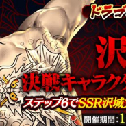 セガゲームス、『龍が如く ONLINE』で新SSR「沢城丈」が登場する「ドラゴンフェスガチャ」を開催! キャラ強化イベントも同時開催