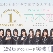 allfuz、乃木坂46公式ゲームアプリ『乃木恋』でリリース1周年を記念した6大キャンペーンを実施へ 第1弾は乃木坂46新加入の3期生12名が初登場!