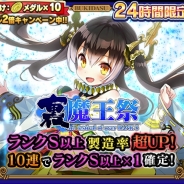 グリモア、『ブレイブソード×ブレイズソウル』で24時間限定で製造フェス「裏・魔王祭」を開催中!