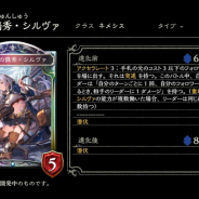 Cygames、『Shadowverse』で第9弾カードパックの新カード「シルヴァ」「スカーサハ」「カタリナ」「ラカム」を公開
